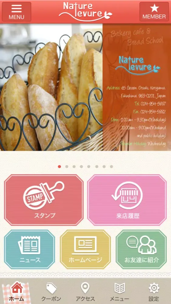 Screenshot di ナチュレルビューの店舗公式アプリ