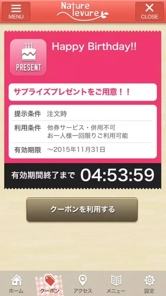 Screenshot di ナチュレルビューの店舗公式アプリ