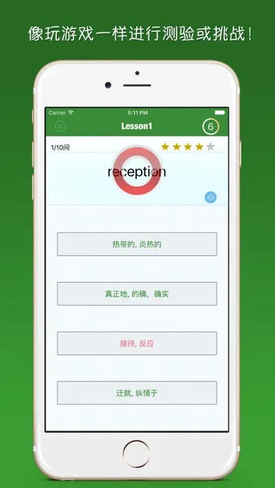 CET6精选词汇 स्क्रीनशॉट