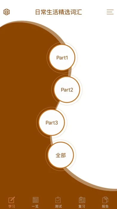 Zrzuty ekranu 日常生活精选词汇