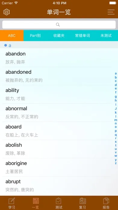 Zrzuty ekranu 日常生活精选词汇