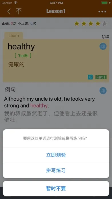 Zrzuty ekranu 日常生活精选词汇