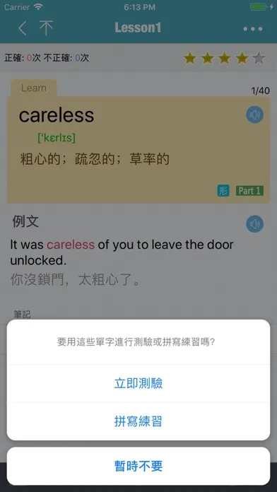 Capturas de tela do 全民英檢精選詞彙(初級)