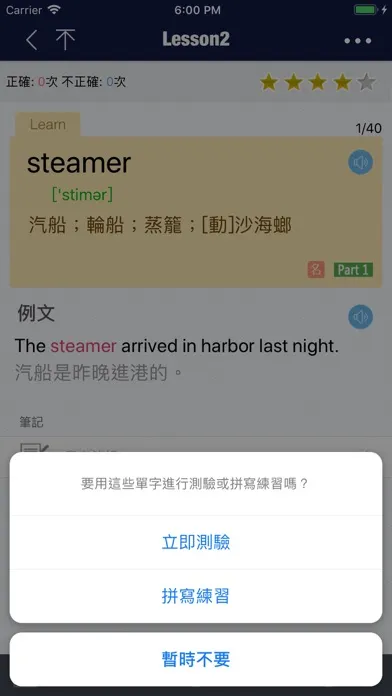 全民英檢精選詞彙(中高級)应用截图