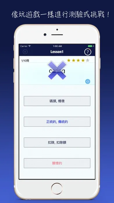 全民英檢精選詞彙(中高級)应用截图