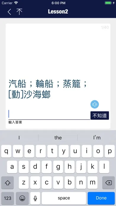 全民英檢精選詞彙(中高級)应用截图