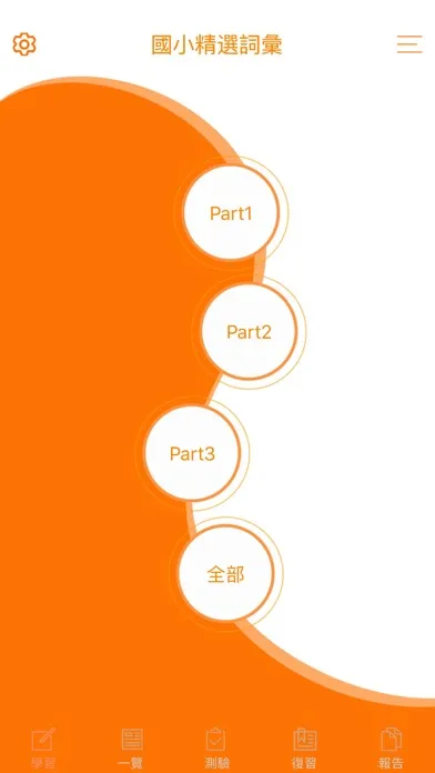 Capturas de tela do 國小精選英文單字