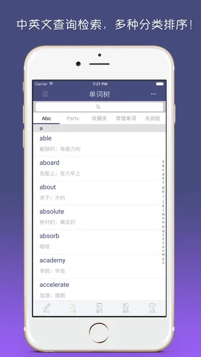 单词树 - 每天进步一点，进度看得见應用截圖