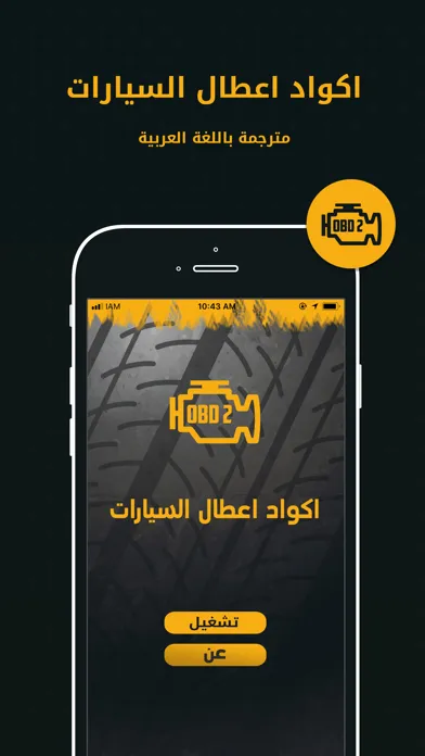 تصاویر OBD2 - اكواد اعطال السيارات