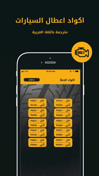 تصاویر OBD2 - اكواد اعطال السيارات