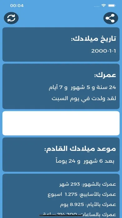 احسب عمرك應用截圖