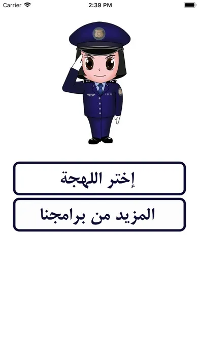 شرطة البنات スクリーンショット