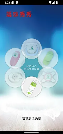 Zrzuty ekranu 媽咪秀秀