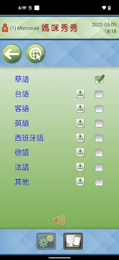 Zrzuty ekranu 媽咪秀秀