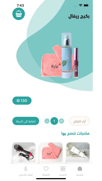 Captures d'écran de Ivana - skin care