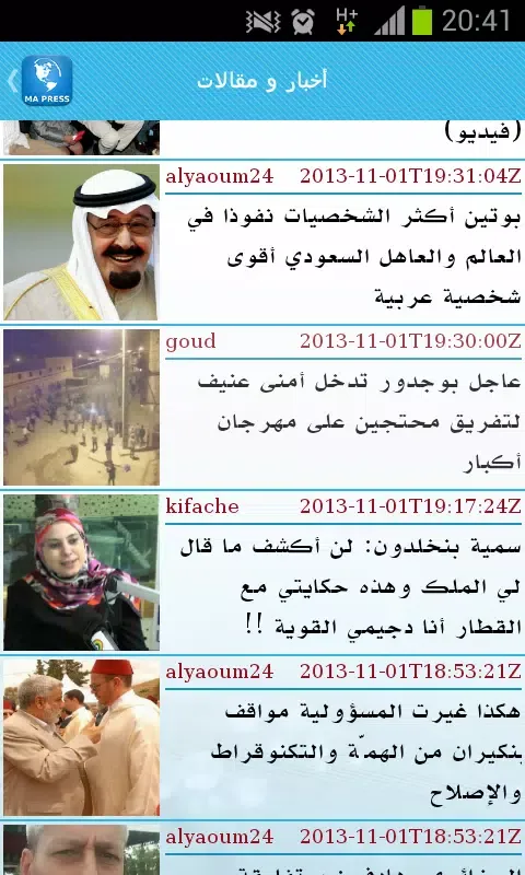 Ma Presse - Maroc应用截图