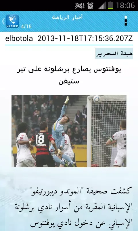 Ma Presse - Maroc应用截图