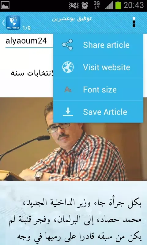 Ma Presse - Maroc应用截图