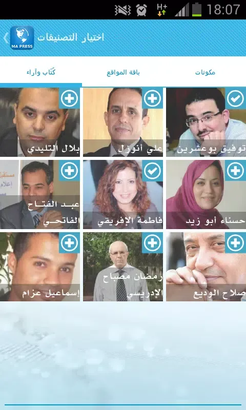 Ma Presse - Maroc应用截图