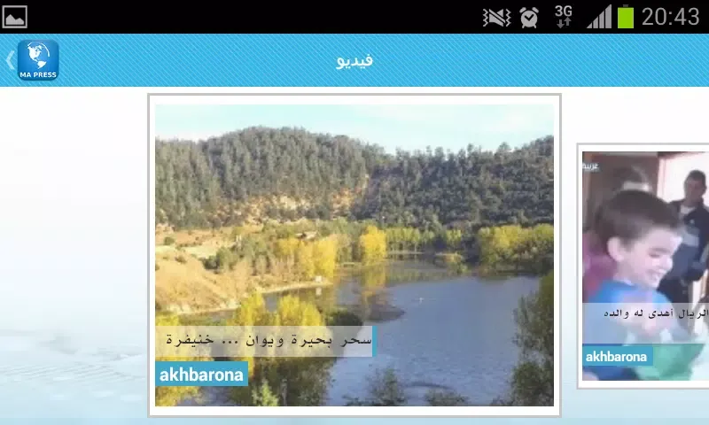 Ma Presse - Maroc应用截图