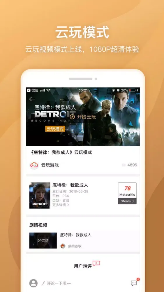 ภาพหน้าจอของ 云玩游戏-交互式电影游戏