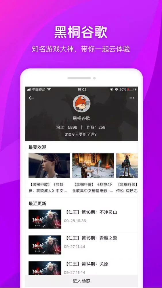 ภาพหน้าจอของ 云玩游戏-交互式电影游戏