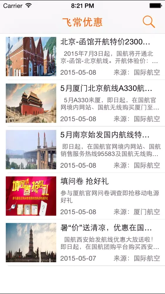 Capturas de pantalla de 飞常优惠