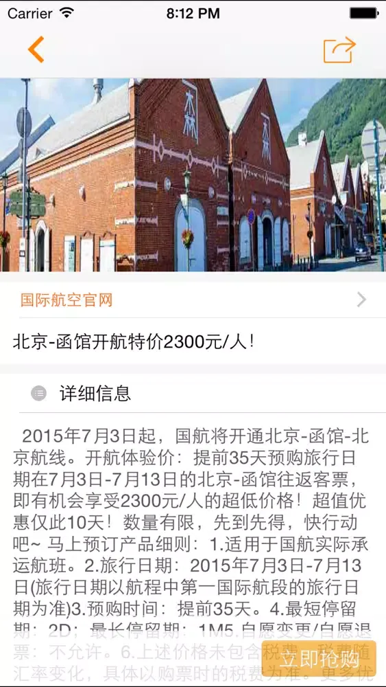 Capturas de pantalla de 飞常优惠