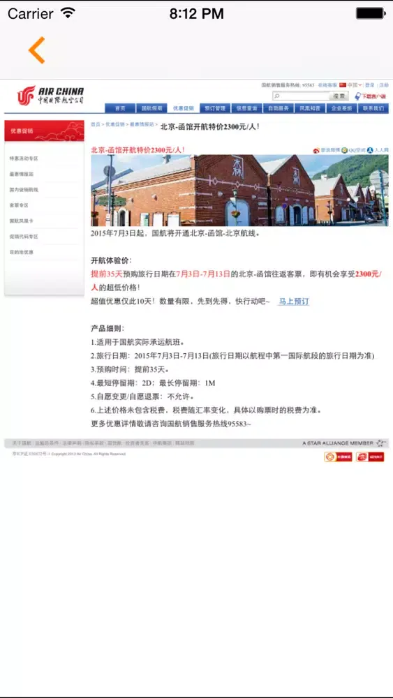 Capturas de pantalla de 飞常优惠