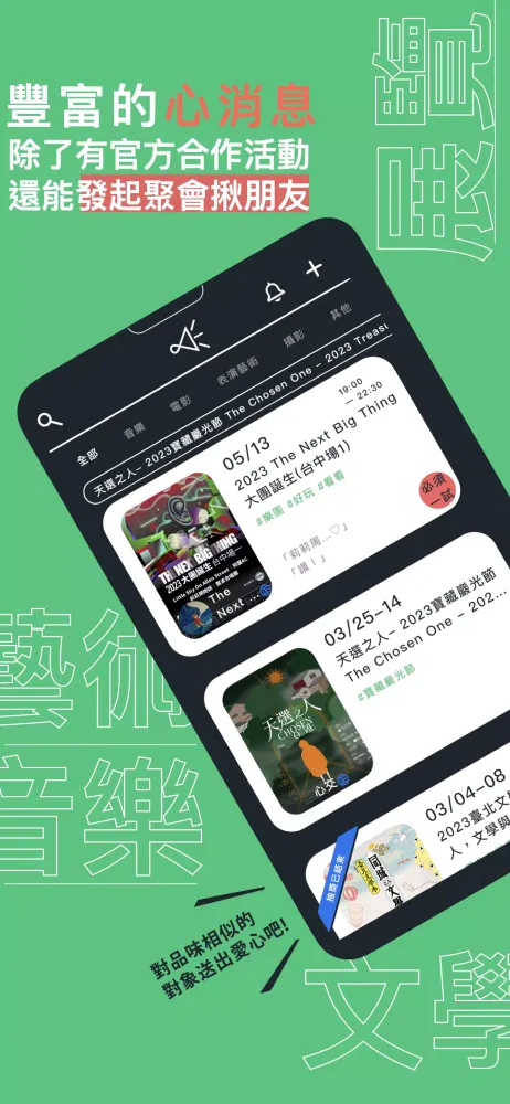 心交 hearting｜用你的生活興趣交友应用截图