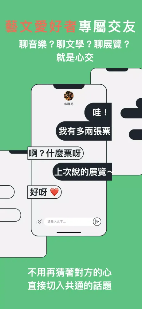 心交 hearting｜用你的生活興趣交友应用截图