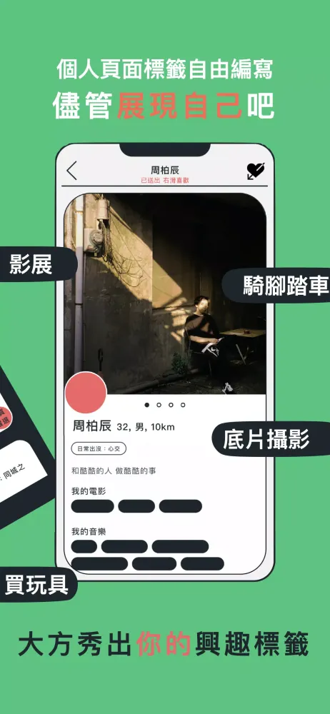 心交 hearting｜用你的生活興趣交友应用截图