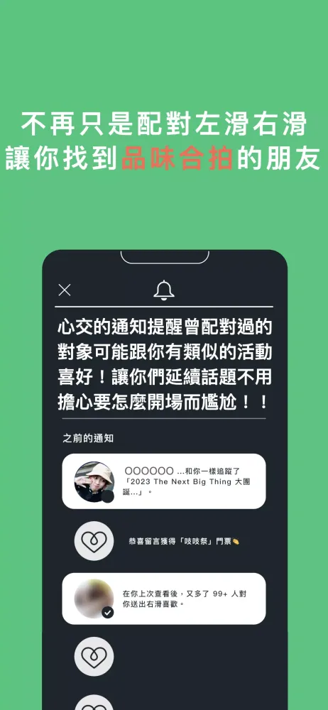 心交 hearting｜用你的生活興趣交友应用截图