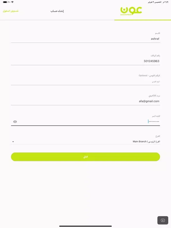 عون الشحن iPad 應用截圖