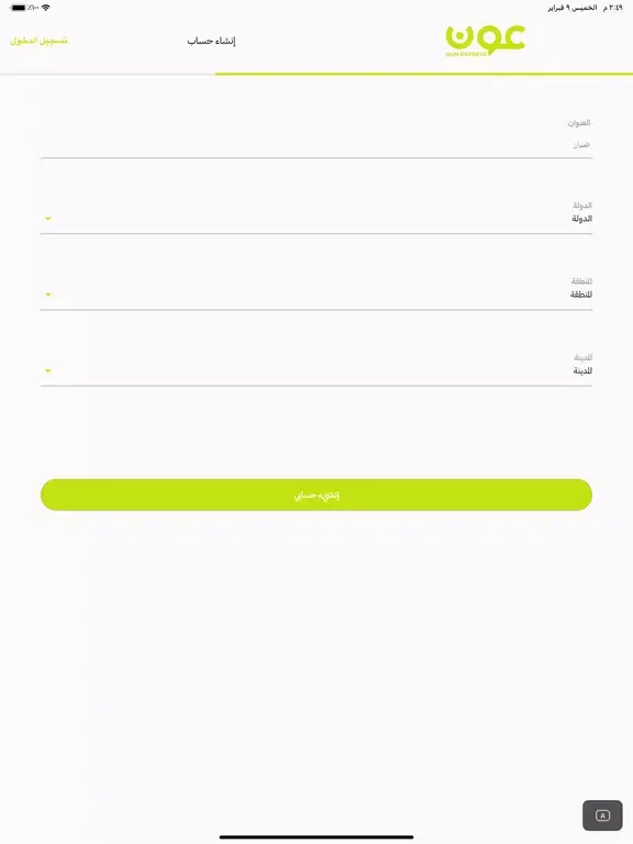 عون الشحن iPad 應用截圖