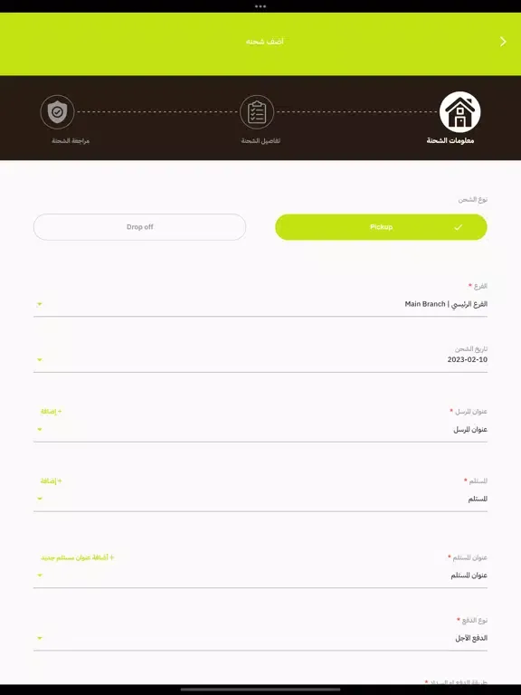 عون الشحن iPad 應用截圖