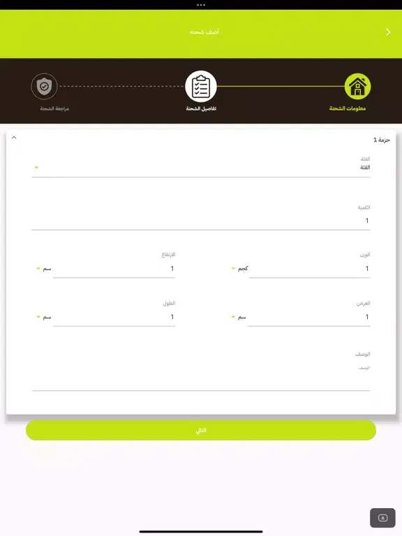 عون الشحن iPad 應用截圖