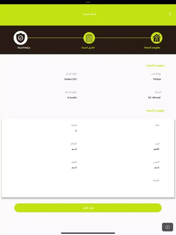 عون الشحن iPad 應用截圖