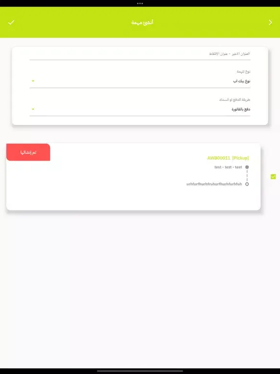 عون الشحن iPad 應用截圖