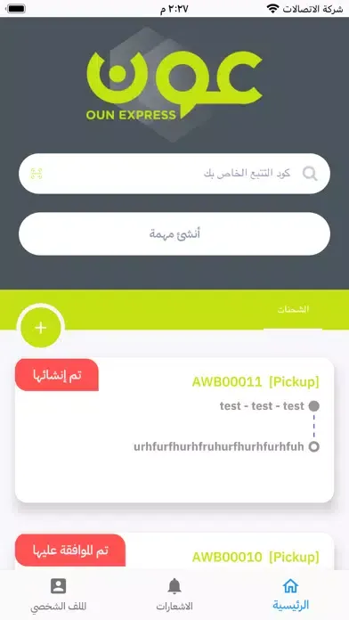عون الشحن應用截圖