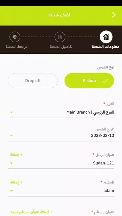 عون الشحن應用截圖