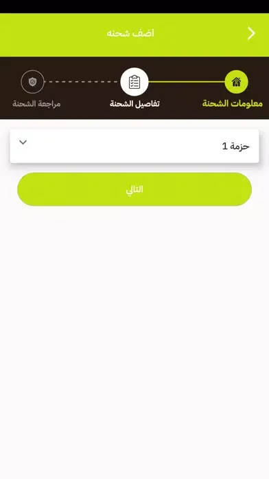 عون الشحن應用截圖