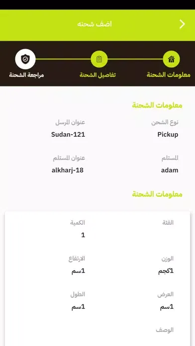 عون الشحن應用截圖