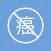 免費癌症檢查（众社會企業）