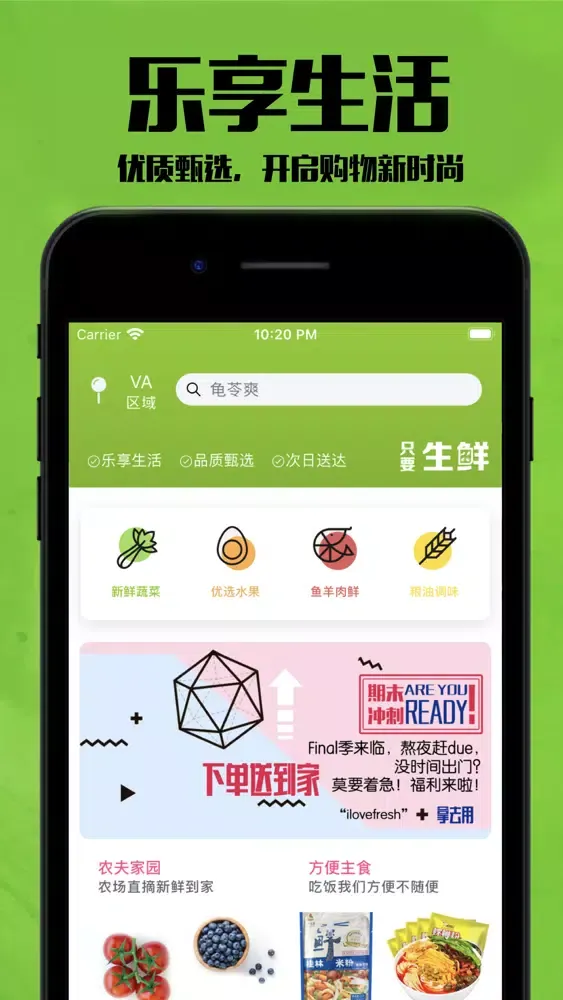 ภาพหน้าจอของ 只要生鲜
