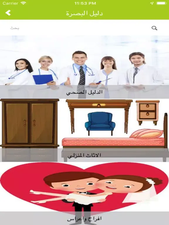 بصرتنا iPad  Screenshots
