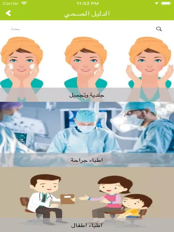 بصرتنا iPad  Screenshots