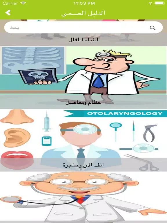 بصرتنا iPad  Screenshots