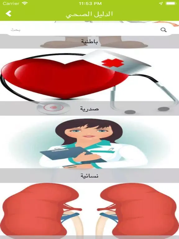 بصرتنا iPad  Screenshots