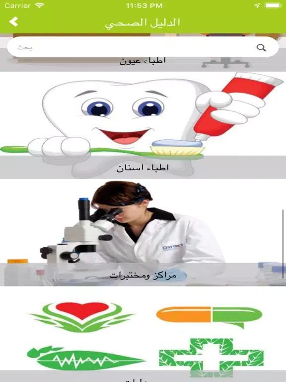 بصرتنا iPad  Screenshots